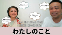 Wits会員:原田あいみさん「わたしのこと」紹介動画